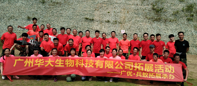 華大生物開(kāi)展“團(tuán)隊(duì)有我，激情飛揚(yáng)”拓展活動(dòng)
