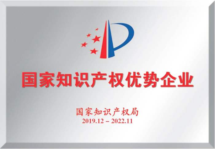 華大生物喜獲國家知識(shí)產(chǎn)權(quán)優(yōu)勢企業(yè)